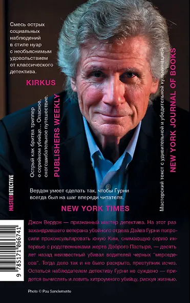 Не буди дьявола - фото 2