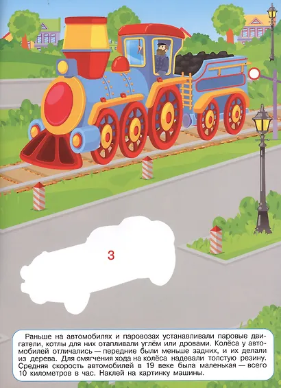 Машинки. Многоразовые наклейки по номерам - фото 2