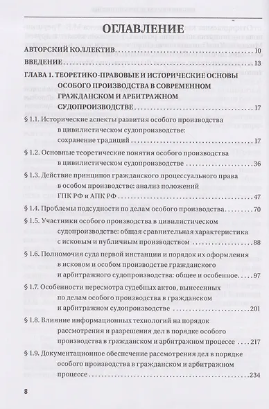 Особое производство в гражданском и арбитражном судопроизводстве - фото 3