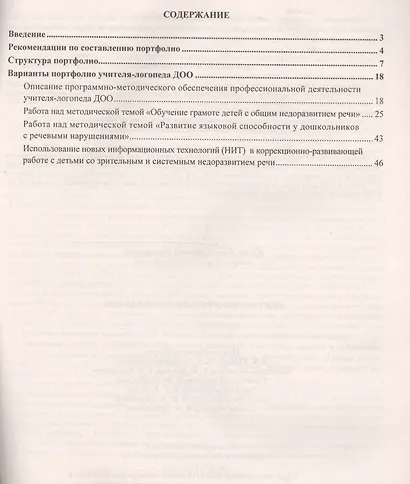 Портфолио учителя-логопеда ДОО. ФГОС ДО - фото 2