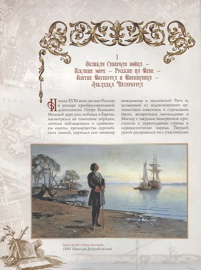 Иллюстрированная история Санкт Петербурга - фото 5