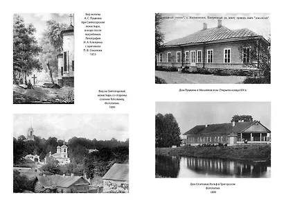 Пушкин в Михайловском - фото 14