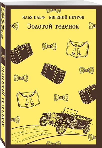 Золотой теленок - фото 3