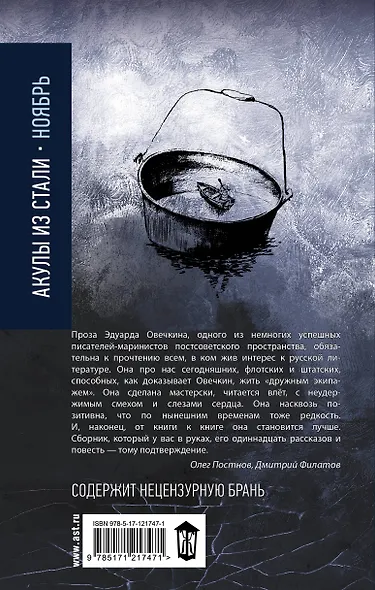 Акулы из стали. Ноябрь - фото 2