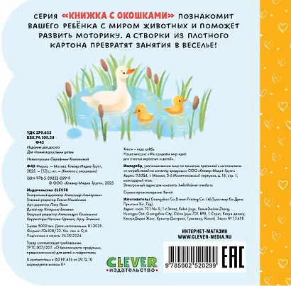 Ферма. Книжка с окошками - фото 2