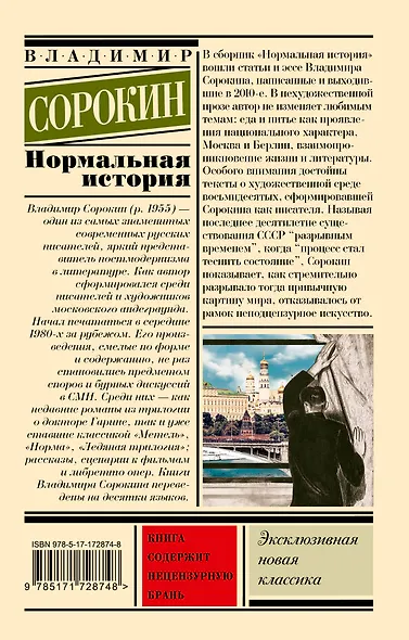 Нормальная история - фото 2