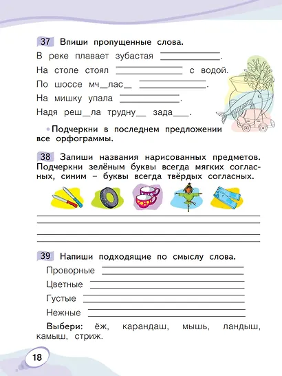 Звуки и буквы. 1 класс. Учусь русскому языку. Рабочая тетрадь. В 2 частях. Часть 2 - фото 4