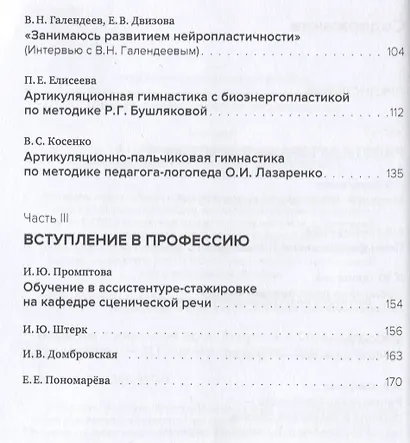 Искусство сценической речи: Выпуск 4 - фото 3