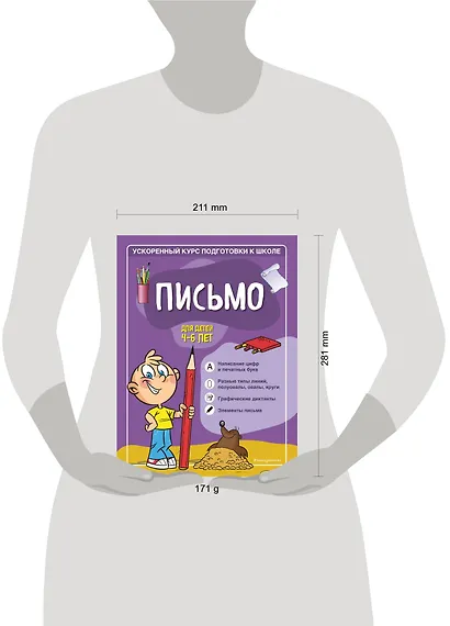 Письмо: для детей 4-6 лет - фото 4