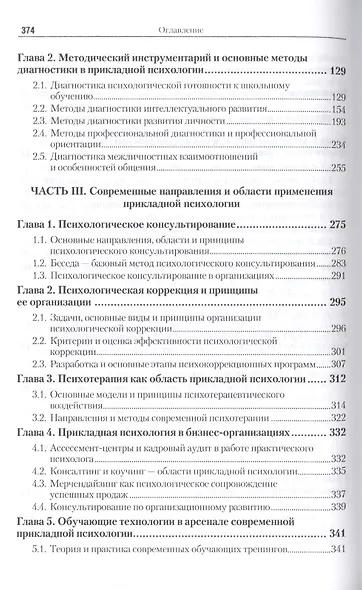 Настольная книга практикующего психолога - фото 3