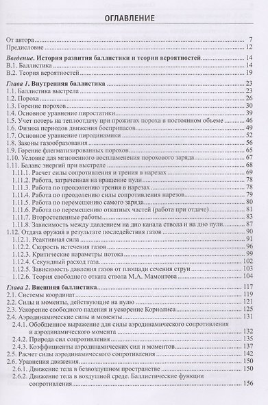 Теория и практика стрельбы из нарезного длинноствольного стрелкового оружия (комплект из 2 книг) - фото 3
