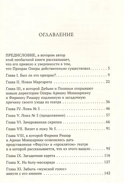 Призрак Оперы - фото 3