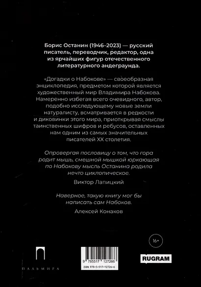 Догадки о Набокове: Конспект-словарь - фото 2