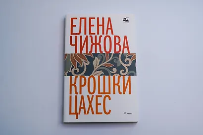 Крошки Цахес - фото 8