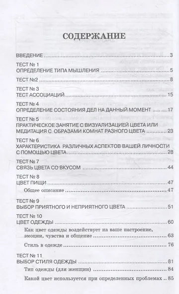 Практическая психология цвета - фото 3