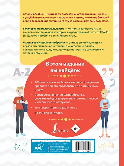 Английский язык для средней школы. Полный курс - фото 2