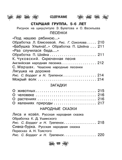 Все-все-все для детского сада. Сказки, стихи, рассказы - фото 12