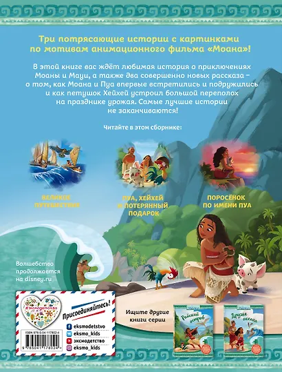 Моана. Приключения продолжаются! - фото 2