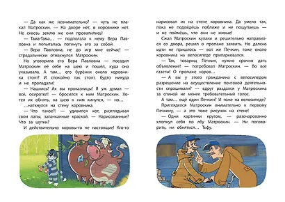 Новое Простоквашино. Яркие моменты - фото 9