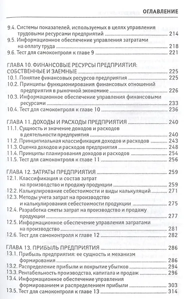 Экономика предприятия:учебник для бакалавров - фото 4