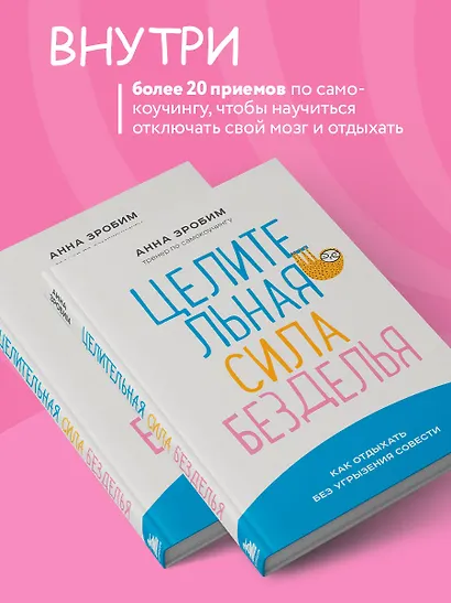 Целительная сила безделья. Как отдыхать без угрызения совести - фото 5