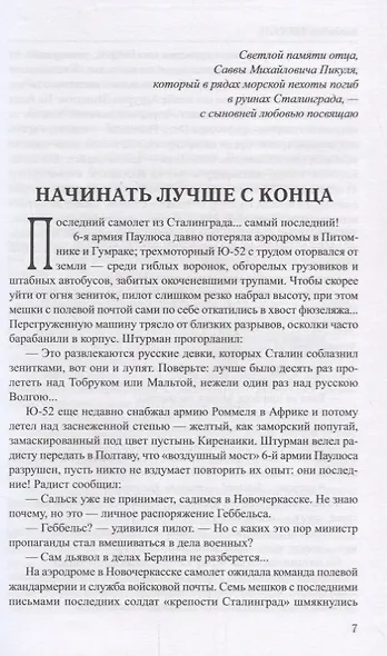 Барбаросса - фото 4