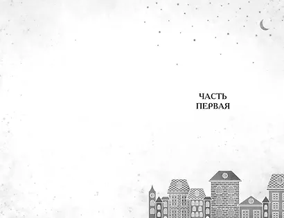 Мэгги Блу и Тёмный мир - фото 4