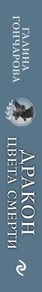 Дракон цвета смерти - фото 5