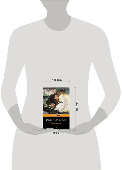 Отцы и дети - фото 5