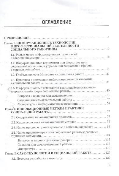 Инновационные методы практики социальной работы: Учебное пособие для магистров - фото 2