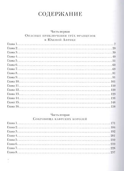 Похитители бриллиантов - фото 2