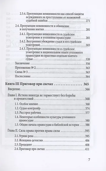 Ковчег Беклемишева. Из личной судебной практики - фото 4