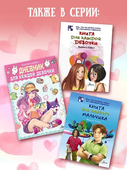 Книга для каждой девочки - фото 8