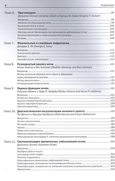 Нефрология и урология собак и кошек - фото 4