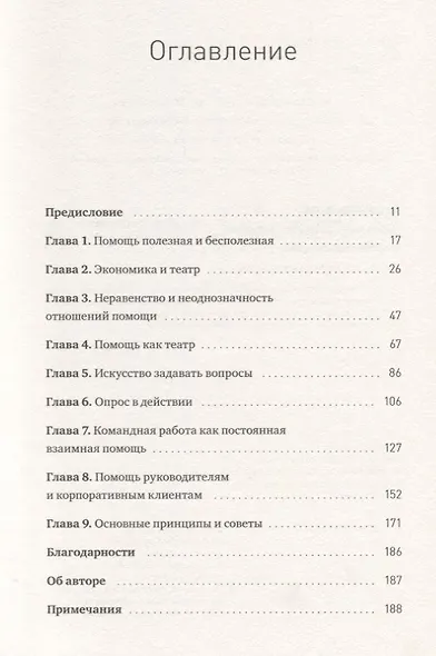 Помощь. Как ее предлагать, оказывать и принимать - фото 4
