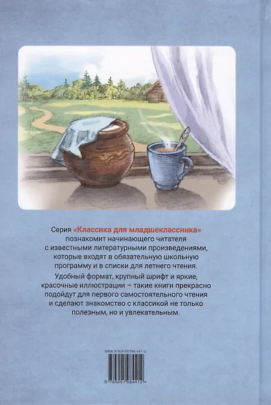 Моя Родина. Рассказы - фото 2