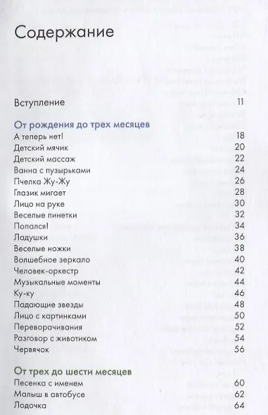 160 развивающих игр для детей от рождения до трех лет - фото 3