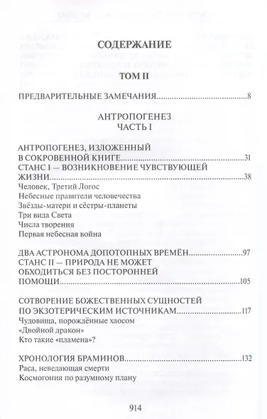 Тайная доктрина. Том 2. В 2-х книгах. Антропогенез. Новый перевод - фото 4