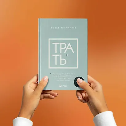 Трать. Народная мудрость, которая гласит: не откладывай никогда на завтра то, что может сделать тебя счастливым сегодня - фото 7