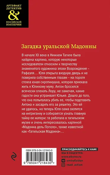 Загадка уральской Мадонны - фото 2