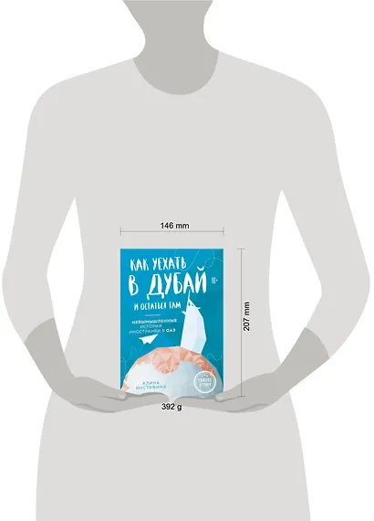 Как уехать в Дубай и остаться там. Невымышленные истории иностранки в ОАЭ - фото 4