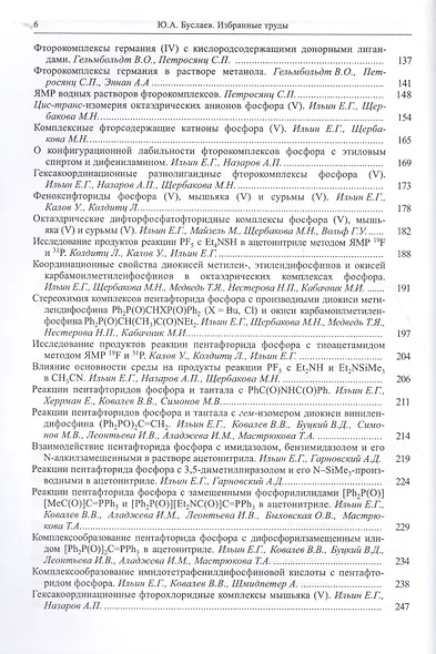 Буслаев Избранные труды 2/3тт. Стереохимия координационных соединений… (Ильин) - фото 3