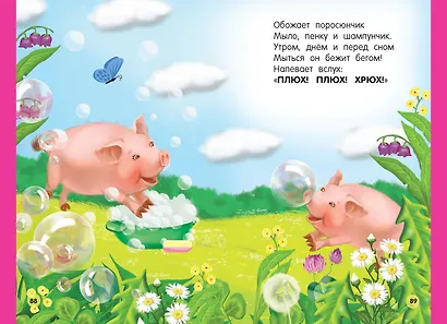 Стихи-болтушки для малышей - фото 10