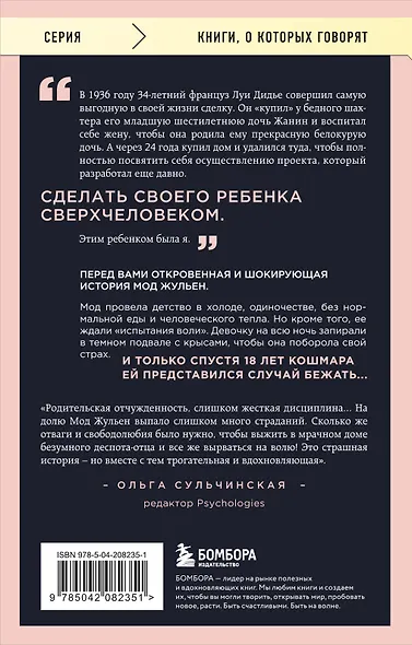 Рассказ дочери. 18 лет я была узницей своего отца - фото 2