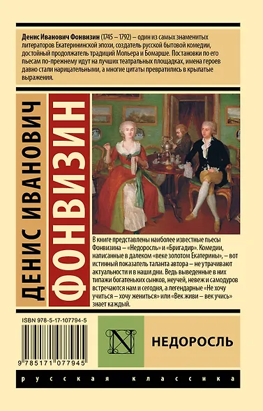 Недоросль - фото 2