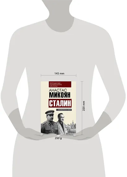 Сталин. Каким я его знал - фото 4