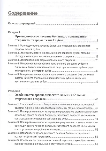 Руководство к практическим занятиям по протезированию зубных рядов (сложному протезированию). Учебное пособие - фото 2