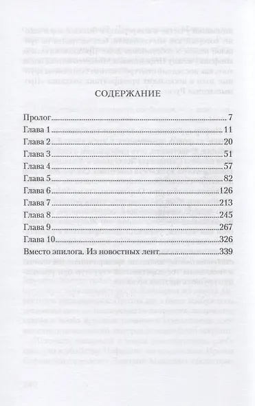 Бегство из рая - фото 2