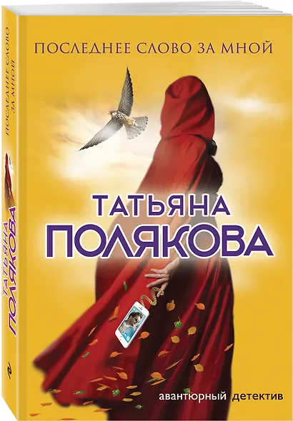 Последнее слово за мной - фото 3