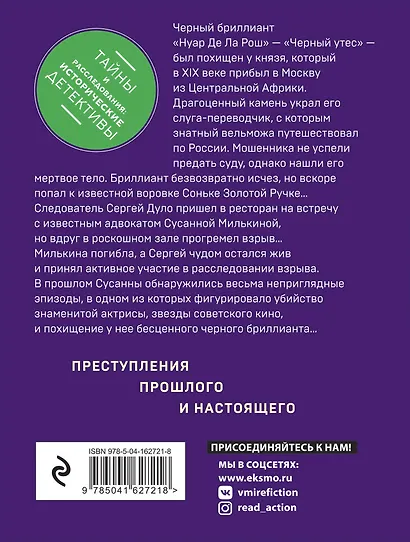 Черный бриллиант Соньки Золотой Ручки - фото 2